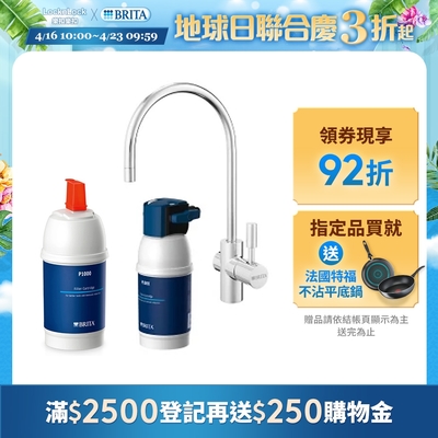 德國BRITA mypure A1 長效型櫥下濾水系統+A1000濾芯(共2芯) [超大濾水量 2年超值組]