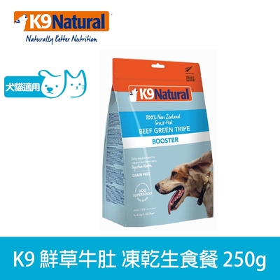 紐西蘭 K9 Natural 冷凍乾燥狗狗生食餐 牛肚 250G