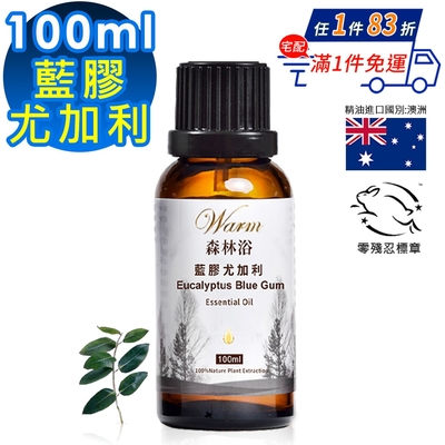 【 Warm 】單方純精油100ml(藍膠尤加利)-森林浴系列