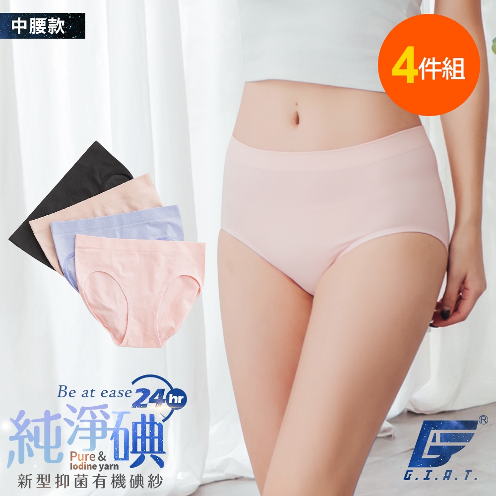 GIAT台灣製碘紗抗菌萊卡無痕美臀褲(中腰款-4件組)