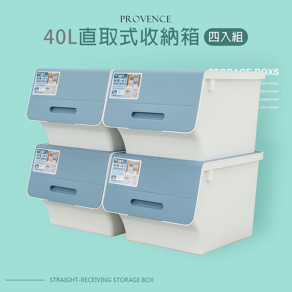 dayneeds 可堆疊直取式普羅旺收納箱40L(四入) 整理箱/衣物收納/玩具箱