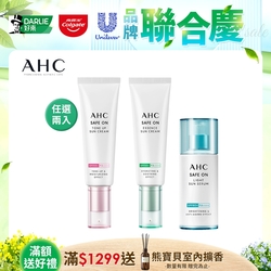 AHC SAFE ON!防曬全系列