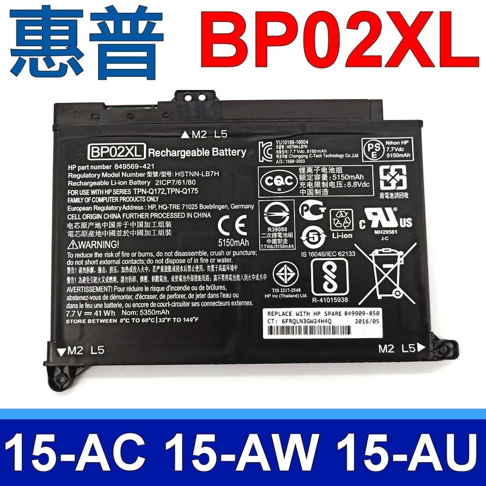 HP 惠普 BP02XL 2芯 電池 HSTNN-LB7H HSTNN-UB7B TPN-Q172 TPN-Q175 Pavilion15 Pavilion 15-AC 15-AW 15-AU 系列