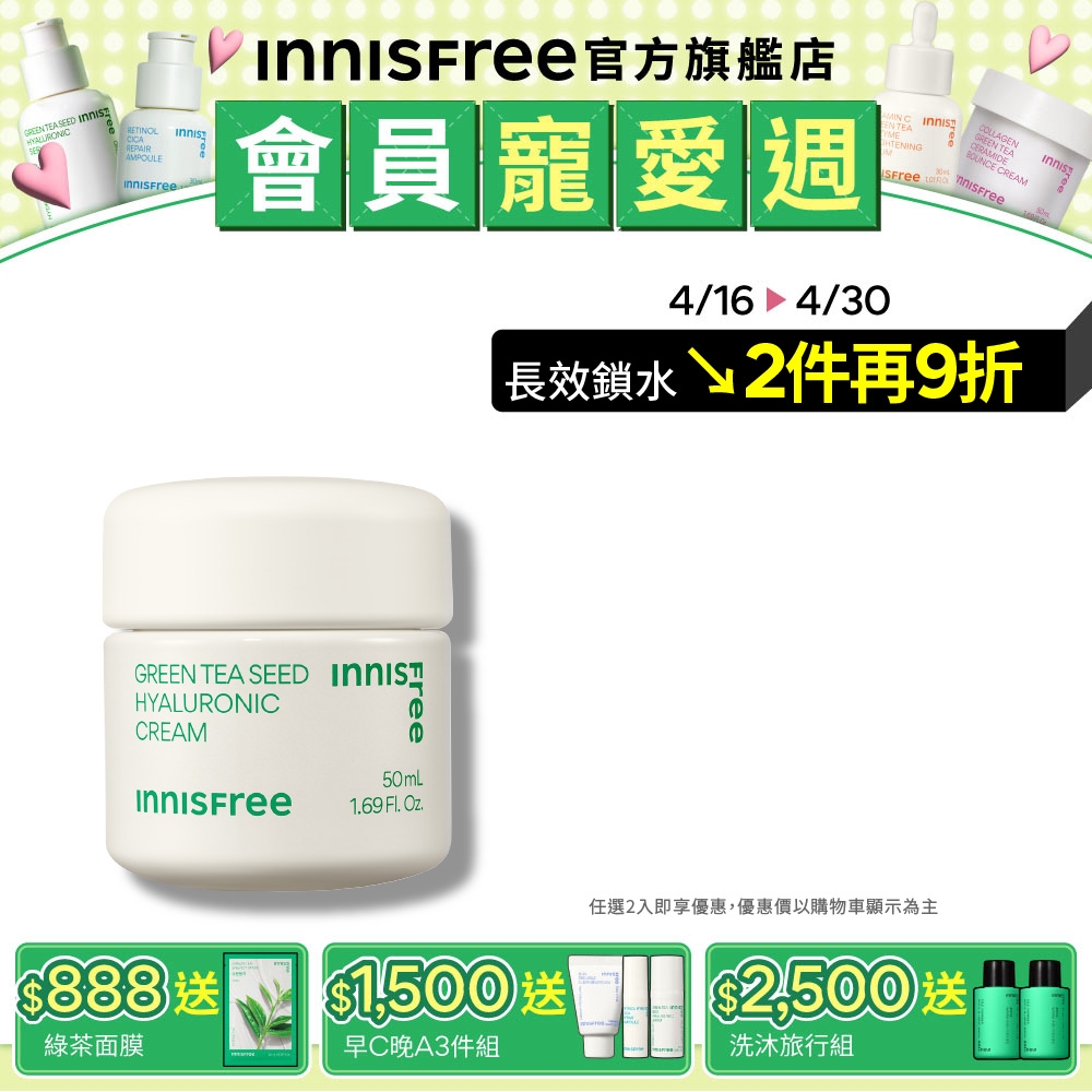 INNISFREE 綠茶籽玻尿酸保濕霜 50ml