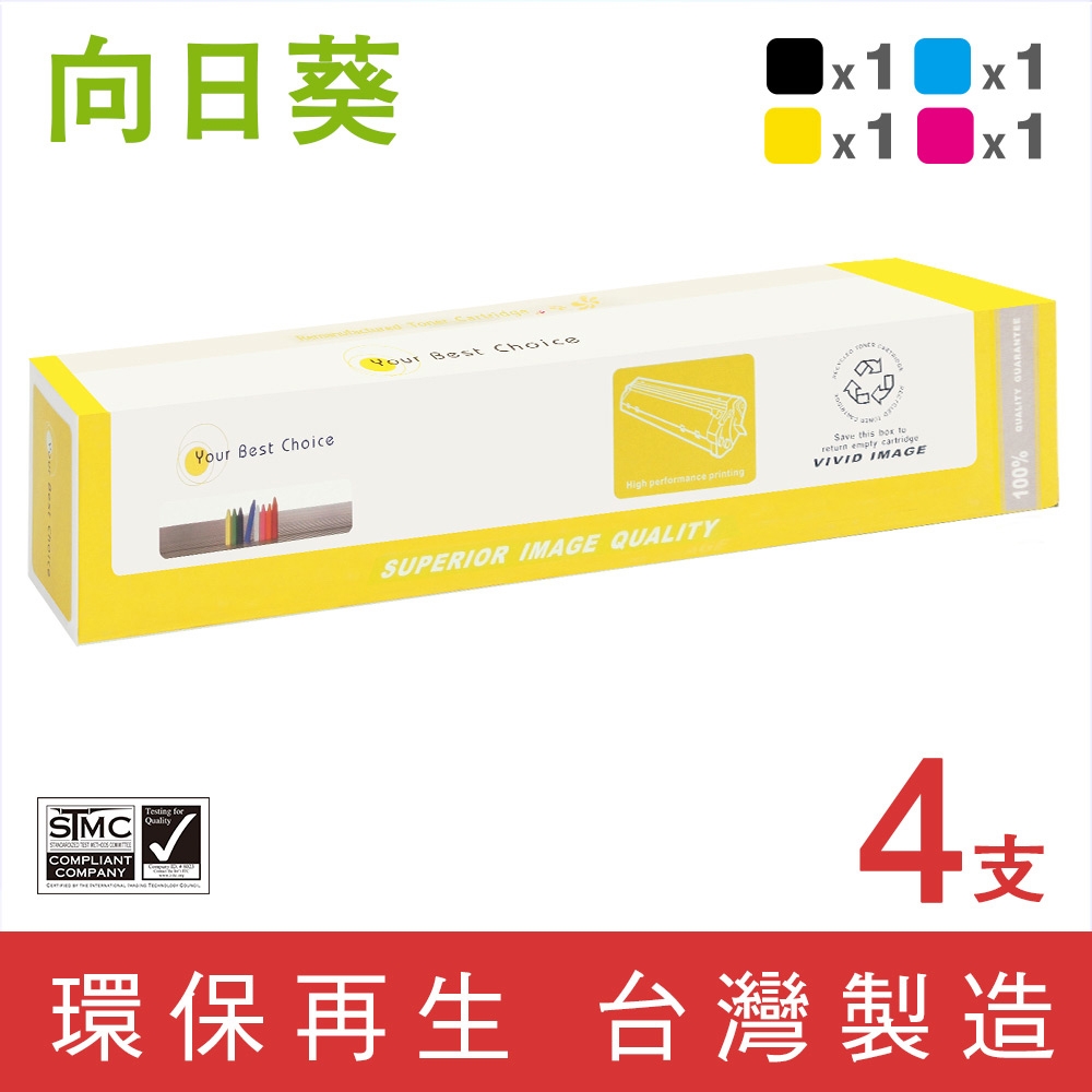 向日葵 for Fuji Xerox 1黑3彩CT201664~CT201667環保碳粉匣