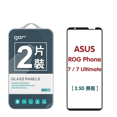 GOR 華碩 Asus ROG Phone 7/7 Ultimate 滿版2.5D鋼化玻璃貼 公司貨