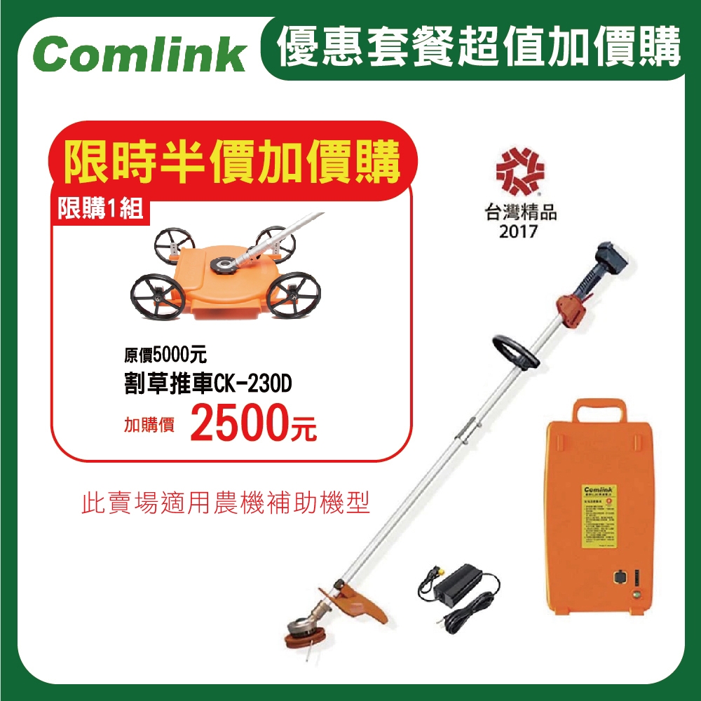 (送5%超贈點)【東林】割草機 CK-210-兩截式 專業型 配29AH鋰離子電池＋充電器