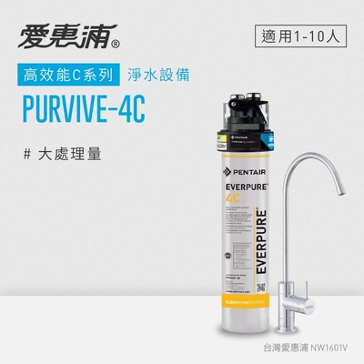 愛惠浦 EVERPURE PURVIVE-4C生飲級單道式廚下型淨水器(可加購升級套件)