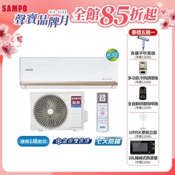 SAMPO聲寶 8-10坪 1級變頻冷暖冷氣 AU-NF50DC/AM-NF50