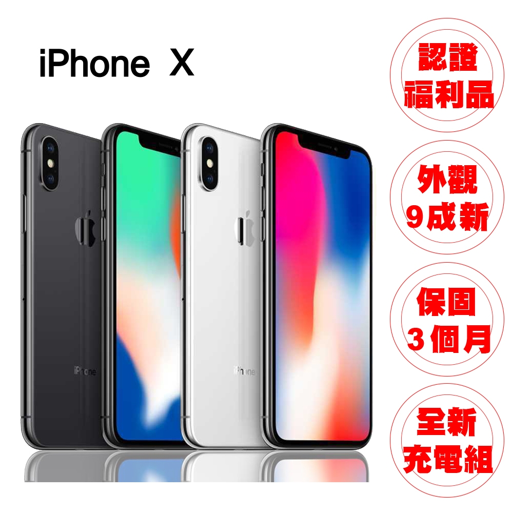 A級福利品】Apple iPhone X 64G 5.8吋智慧型手機| 福利機| Yahoo奇摩