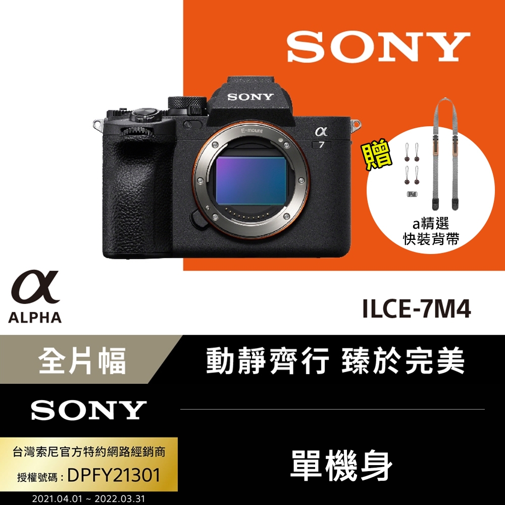 SONY A7 IV ILCE-7M4 A7M4 單機身 公司貨