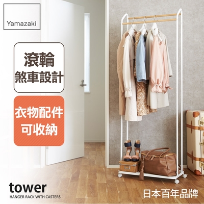 日本【YAMAZAKI】tower雙桿交錯掛衣置物架(白)★日本百年品牌★掛衣架/T字衣帽架/臥室/玄關/衣物收納