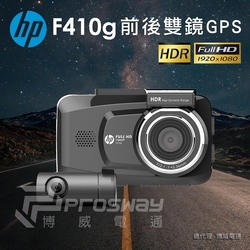 HP F410g 前後雙錄GPS行車紀錄器 區間測速 HDR