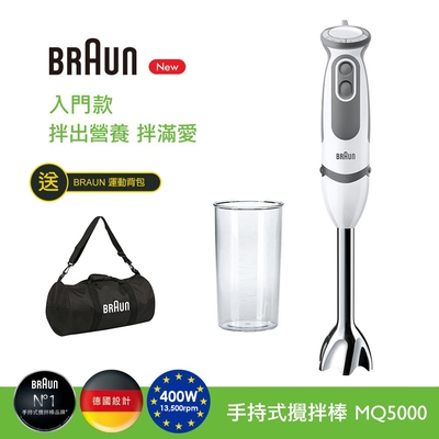 【德國百靈BRAUN】手持式攪拌棒MQ5000(入門款均質副食品首選)