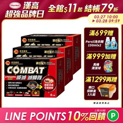 Combat威滅 滅蟑隊 居家防護 6入x3盒(除蟑螂/蟑螂藥)