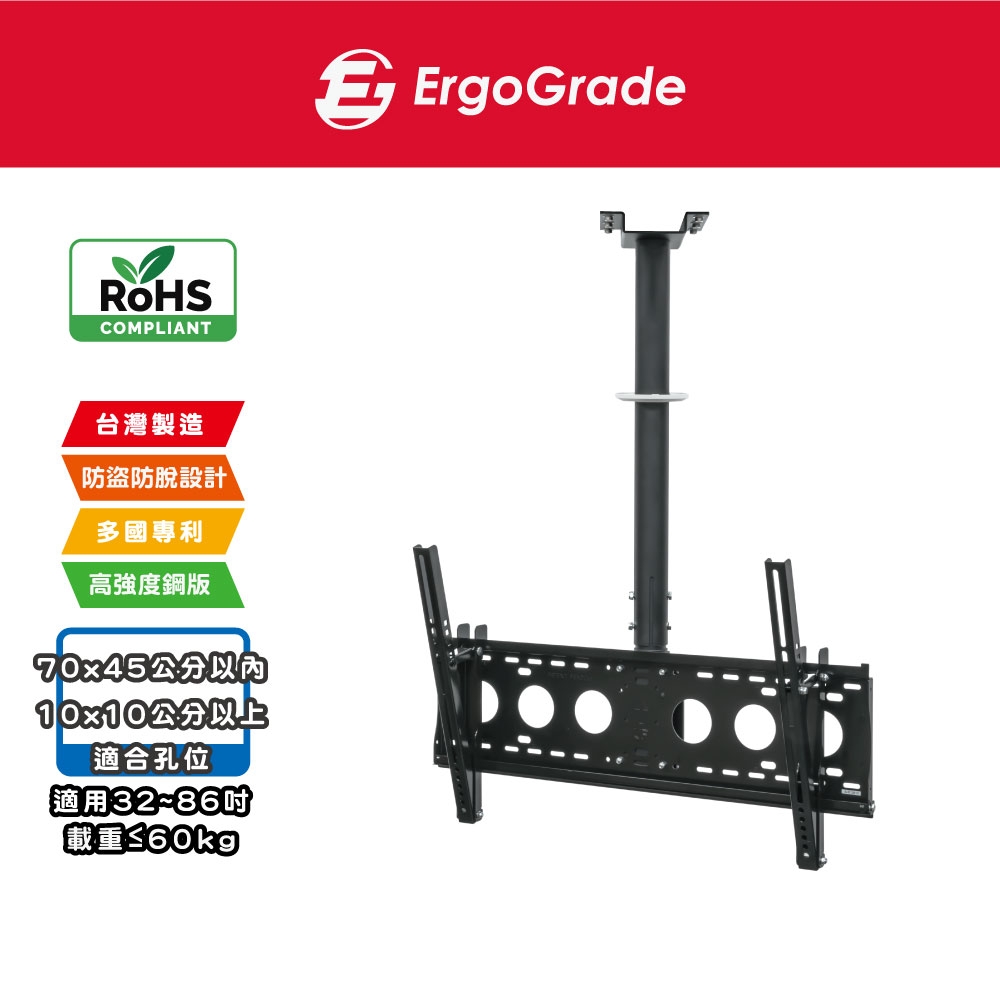 ErgoGrade 天吊懸掛式32~86吋液晶電視/螢幕架/懸吊式 (EGDF6540)