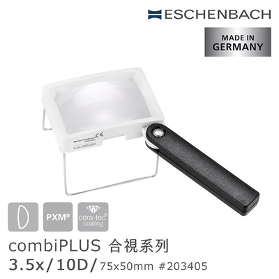 【德國 Eschenbach】combiPLUS 合視系列 3.5x/10D/75x50mm 德國製手持/立式兩用非球面放大鏡 203405