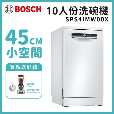 【BOSCH 博世】10人份 獨立式洗碗機 含基本安裝 (SPS4IMW00X)