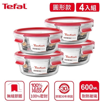 Tefal 法國特福 MasterSeal 新一代無縫膠圈耐熱玻璃保鮮盒圓形600ML(4入)