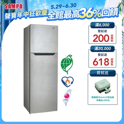 SAMPO聲寶 250公升定頻雙門電冰箱SR-B25G經典品味