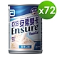 亞培 安素雙卡237ml x24入 x3箱 product thumbnail 1