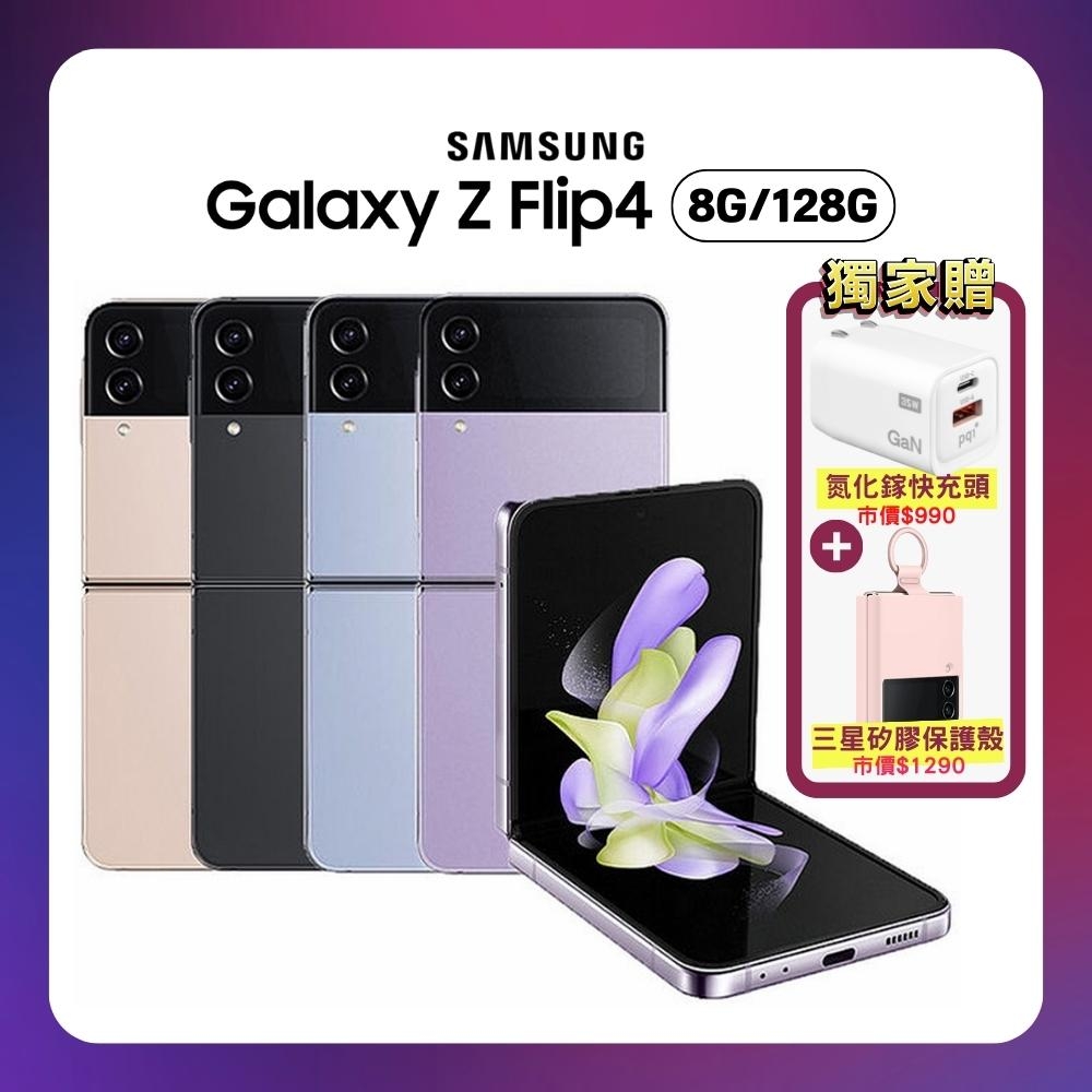 SAMSUNG Galaxy Z Flip4 (8G/128G) 6.7吋折疊螢幕手機【特優福利品