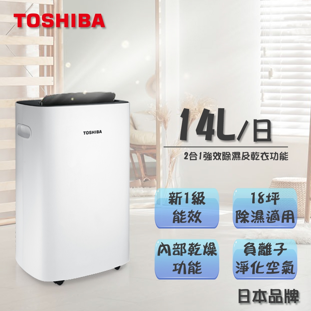 TOSHIBA東芝 14L一級節能高效除濕機 RAD-Z140T(T) | 14.1L以上 | Yahoo奇摩購物中心