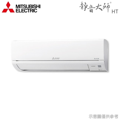 【MITSUBISHI三菱】7-10坪 R32 變頻冷暖分離式冷氣 MUZ-HT60NF/MSZ-HT60NF ★現買現折