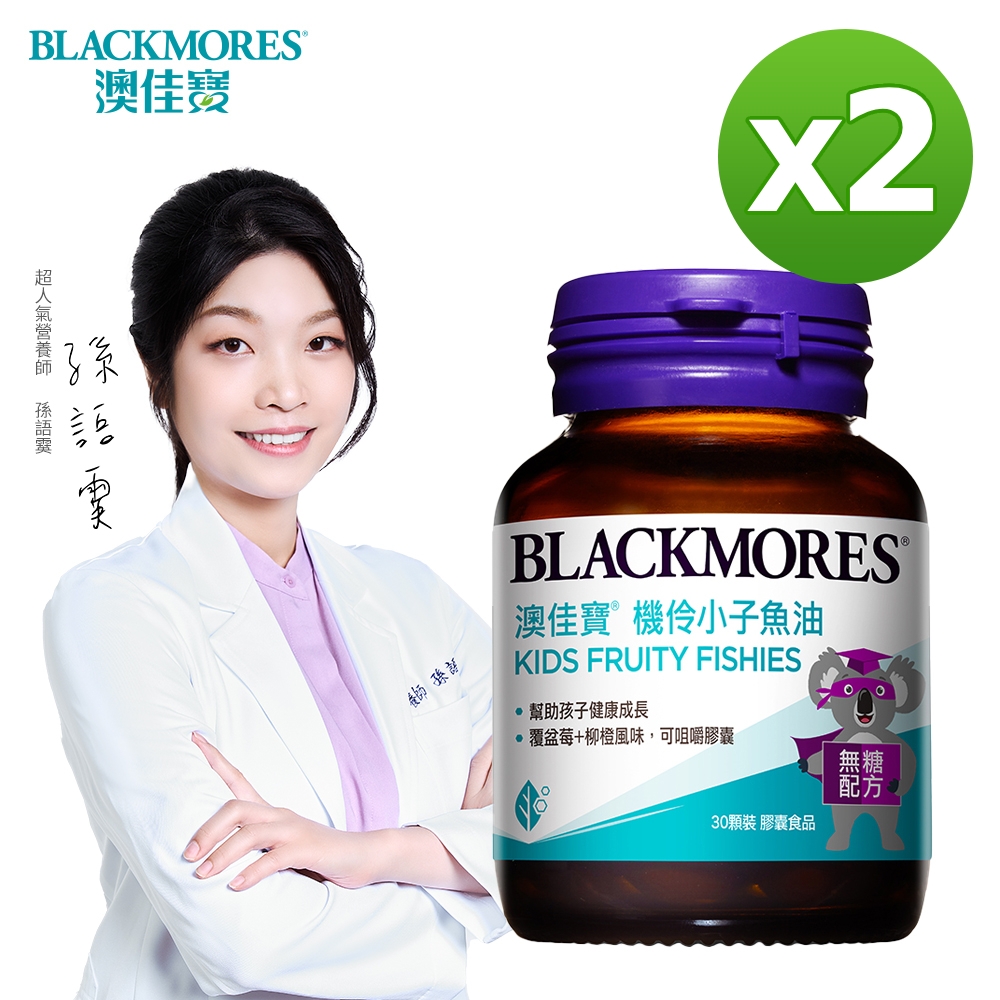 澳佳寶 Blackmores 機伶小子濃縮魚油 (30錠)[2入組]