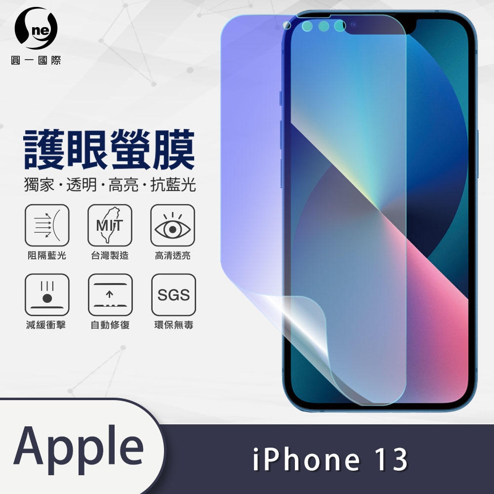 O-one護眼螢膜 Apple iPhone 13 全膠螢幕保護貼 手機保護貼