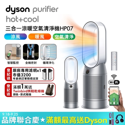 Dyson 戴森 Purifier Hot+Cool 三合一涼暖空氣清淨機 HP07 (二色可選)