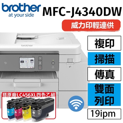 【搭LC456XL-BK/C/M//Y墨水乙組】brother MFC-J4340DW 威力印輕連供 商用雙面無線傳真事務機