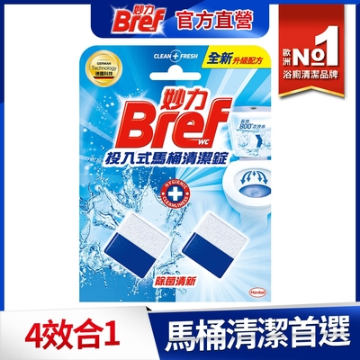 Bref妙力 投入式馬桶清潔錠 50g*2-海洋清新/除菌清新 #浴廁清潔