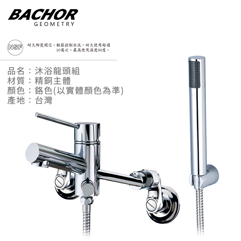 BACHOR  沐浴龍頭組鉻色Y22206-無安裝