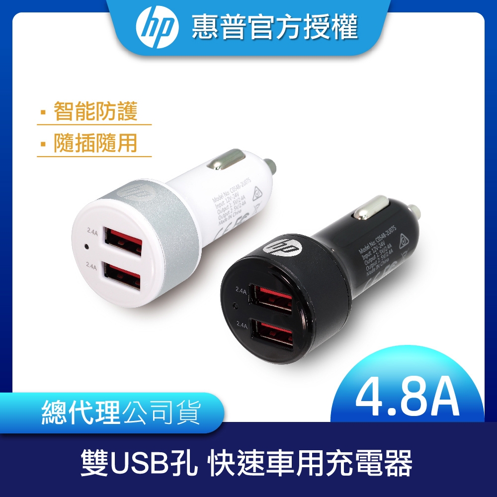 Hp雙usb插槽4 8a疾速車用充電器 Usb車充 充電器 Yahoo奇摩購物中心