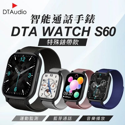 DTA WTACH S60 Ultra 智能通話手錶 特殊錶帶款 多種錶帶 編織錶帶 金屬錶帶 皮革錶帶