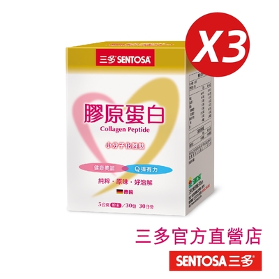 【三多】膠原蛋白(5g*30包/盒)x3入組