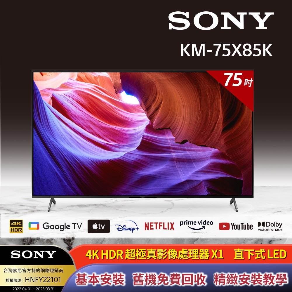 [送3%超贈點]【預購商品】SONY 索尼 BRAVIA 75型 4K HDR LED Google TV顯示器 KM-75X85K