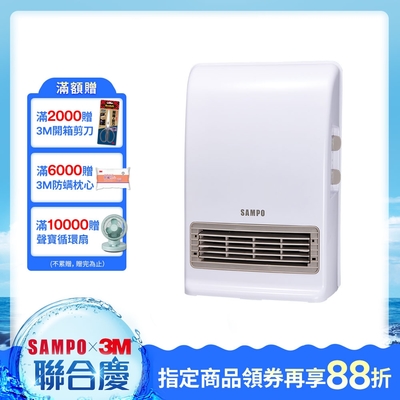 SAMPO聲寶 浴室/臥房兩用抑菌電暖器 HX-FK12P