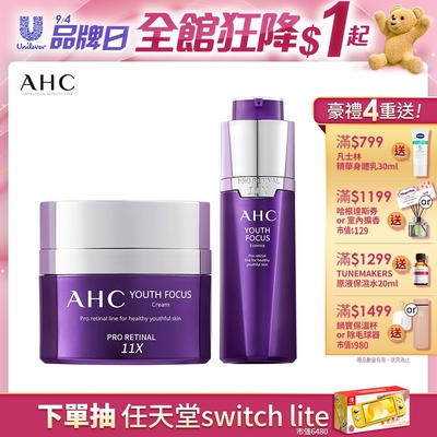 AHC 超能A醛撫紋修復抗老組