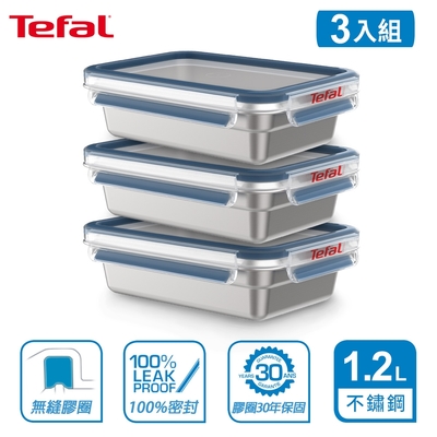 Tefal 法國特福 無縫膠圈不鏽鋼保鮮盒1.2L-3入組