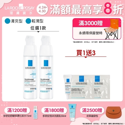 理膚寶水 多容安超極效舒緩修護精華乳 (安心霜) 40ml 基礎保養入門組 買1送2 (最低效期 2024/12)