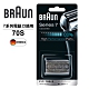 德國百靈BRAUN-刀頭刀網組(銀)70S product thumbnail 1