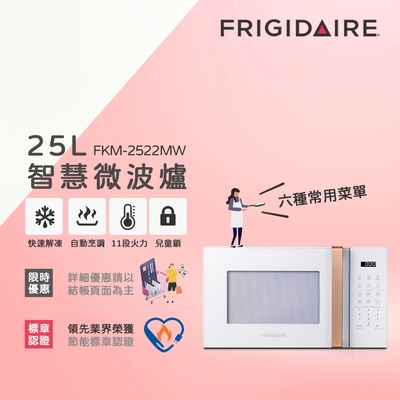 美國富及第 Frigidaire 25L 智慧烹調 微電腦微波爐 白 FKM-2522MW