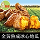 【享吃美味】金黃熟成冰心地瓜8包(250g±10%/包) product thumbnail 1