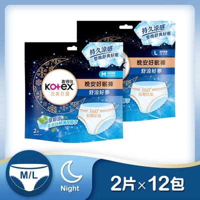 Kotex 靠得住 舒涼好眠褲(晚安冷氣褲) 褲型衛生棉 2片x12包 -(M/L號可選)