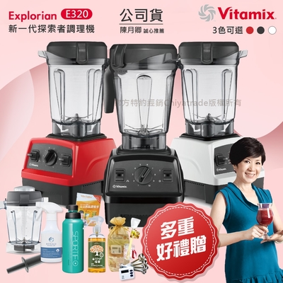 【美國原裝Vita-Mix】E320 Explorian探索者調理機 2.0L+1.4L雙杯組 果汁機 養生綠拿鐵-任選色