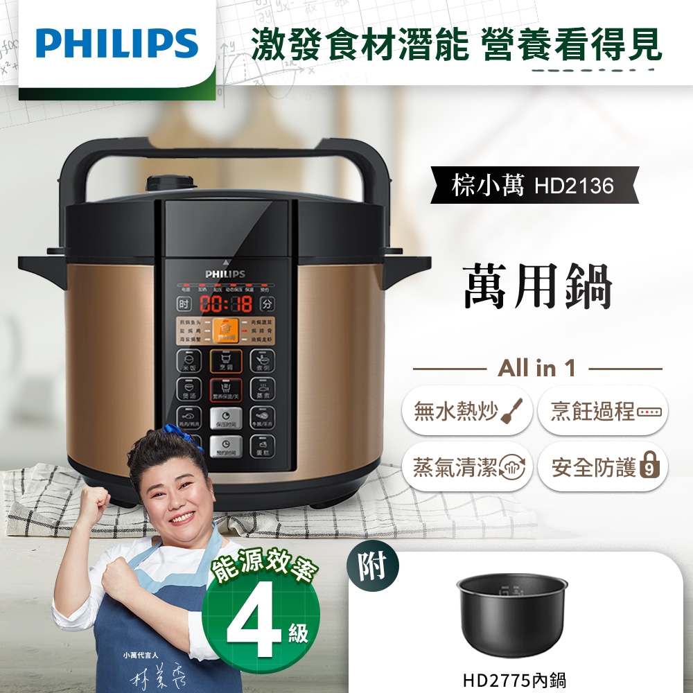 飛利浦PHILIPS 智慧萬用鍋 HD2136