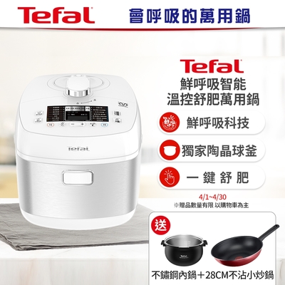 【送不鏽鋼鍋】Tefal 特福鮮呼吸智能溫控舒肥萬用鍋/壓力鍋-極地白(CY625170)