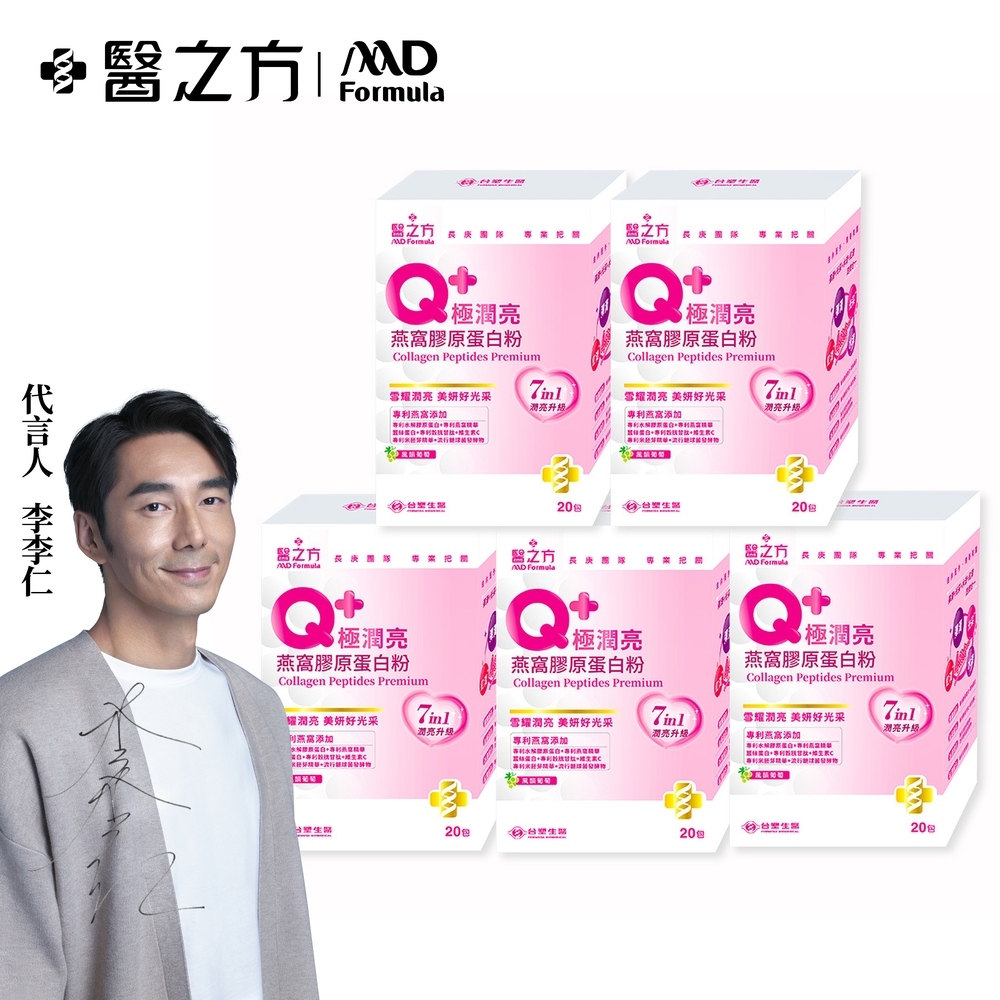 【台塑生醫】Q+極潤亮燕窩膠原蛋白粉(20包/盒) 5盒/組